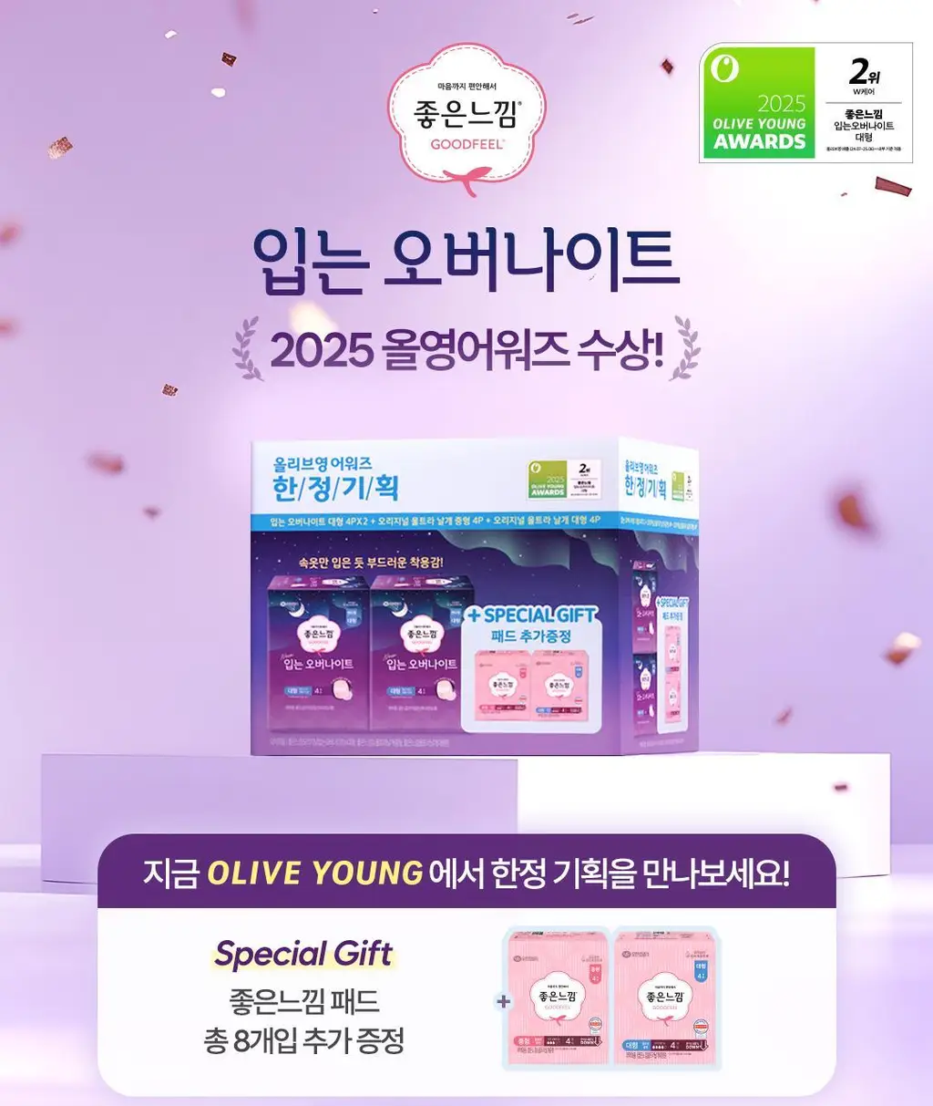 [2025 어워즈] 좋은느낌 오리지널 입는오버나이트 (S/M/L, 대용량) 상세페이지 3